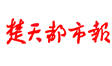 【楚天都市报】图文：“黄山头·容天下”100年纪念珍藏酒